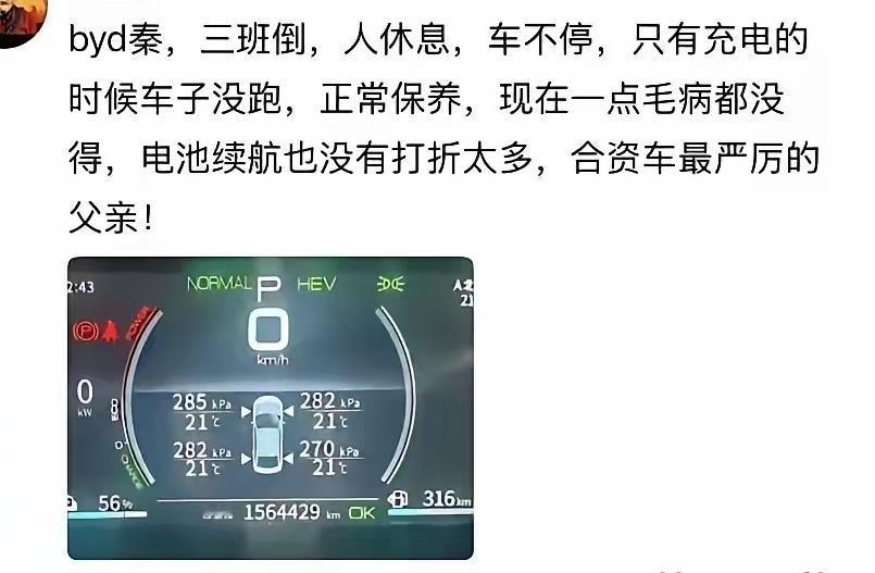 打脸质疑！比亚迪秦的优良口碑完全是靠硬实力，跑156万公里后车辆没有任何问题，其