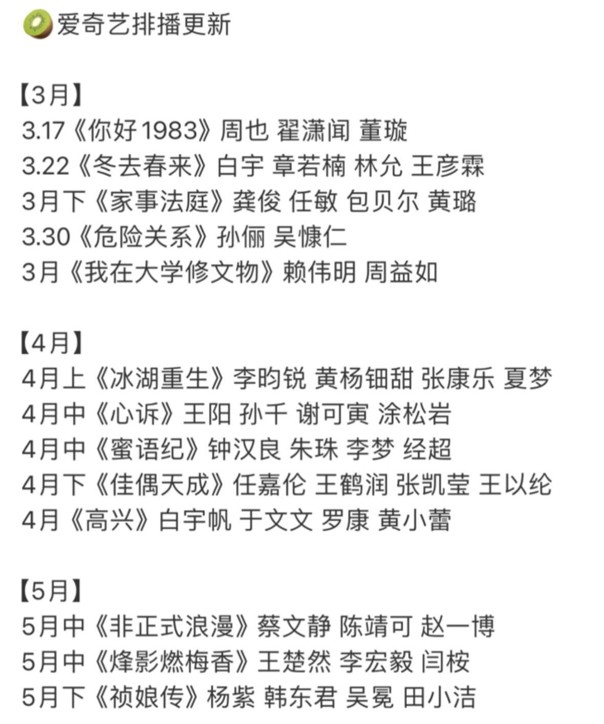 🥝🐧排播更新我们爱情有烟火去哪了