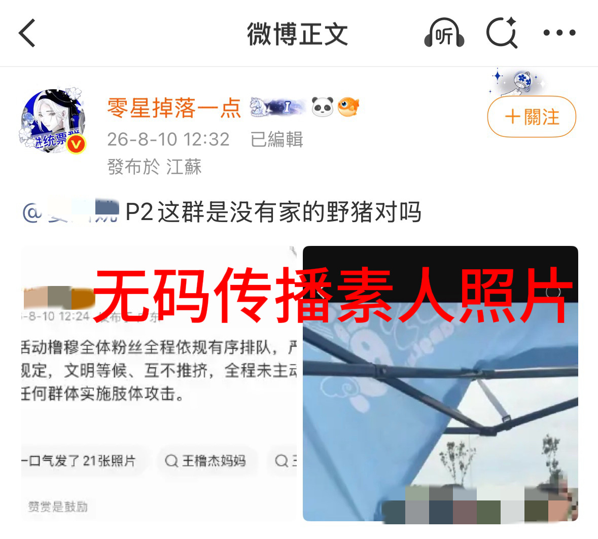 你好，我要举报用户！该用户存在挂人引战，恶意抹黑、诋毁，等不良行为❗️将粉圈事件