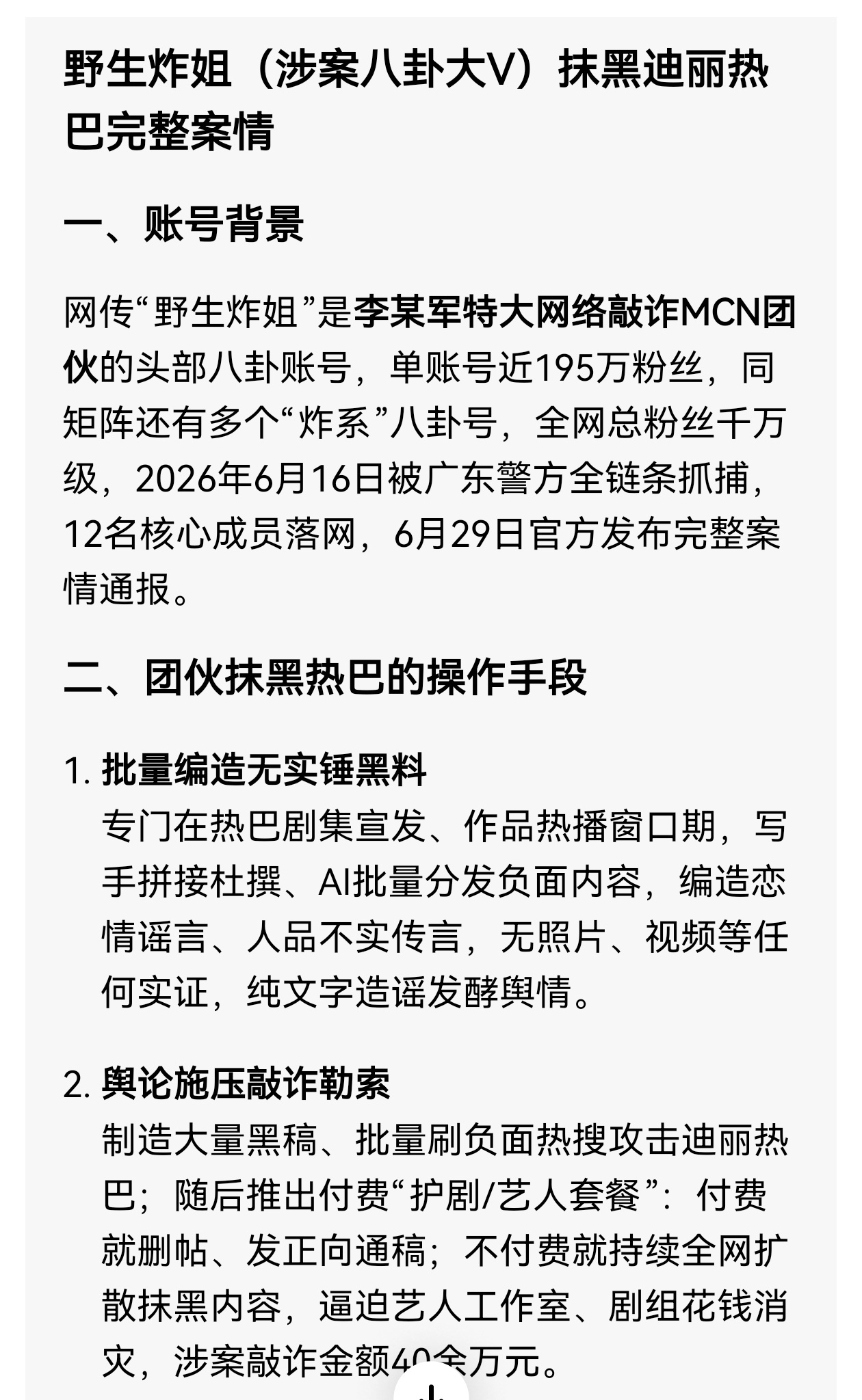 张凌赫田曦薇迪丽热巴等都曾被敲诈买卖同罪，彻查买黑稿方。我嘴开过光  野生炸姐完