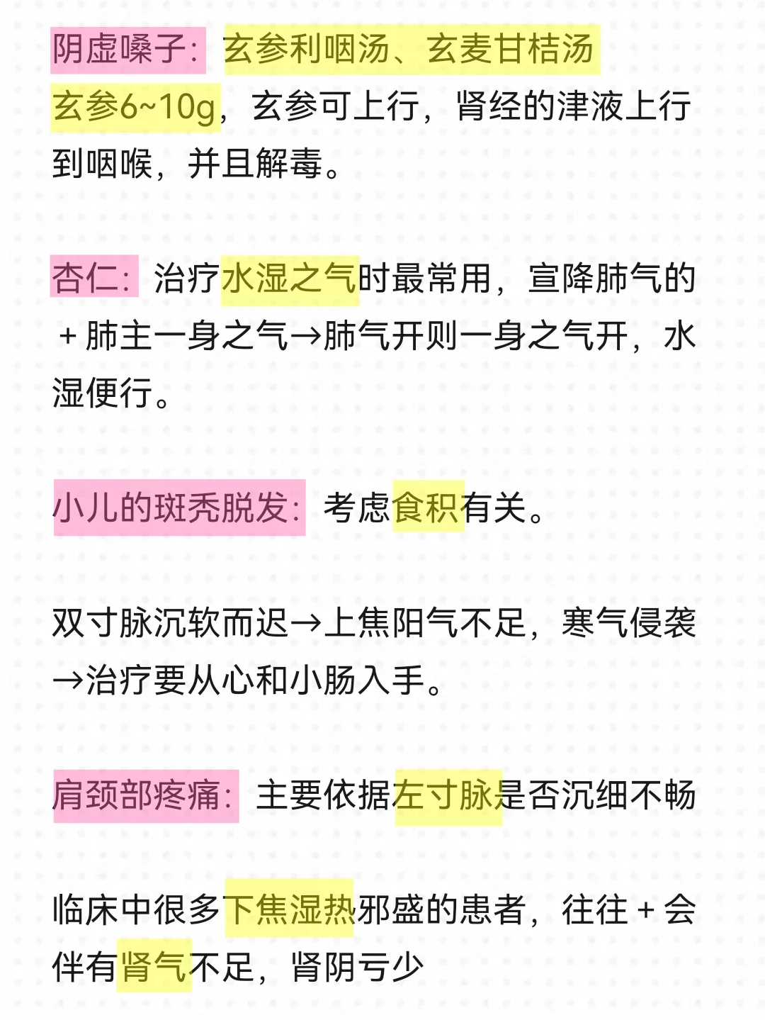 跟师老中医临床经验总结分享