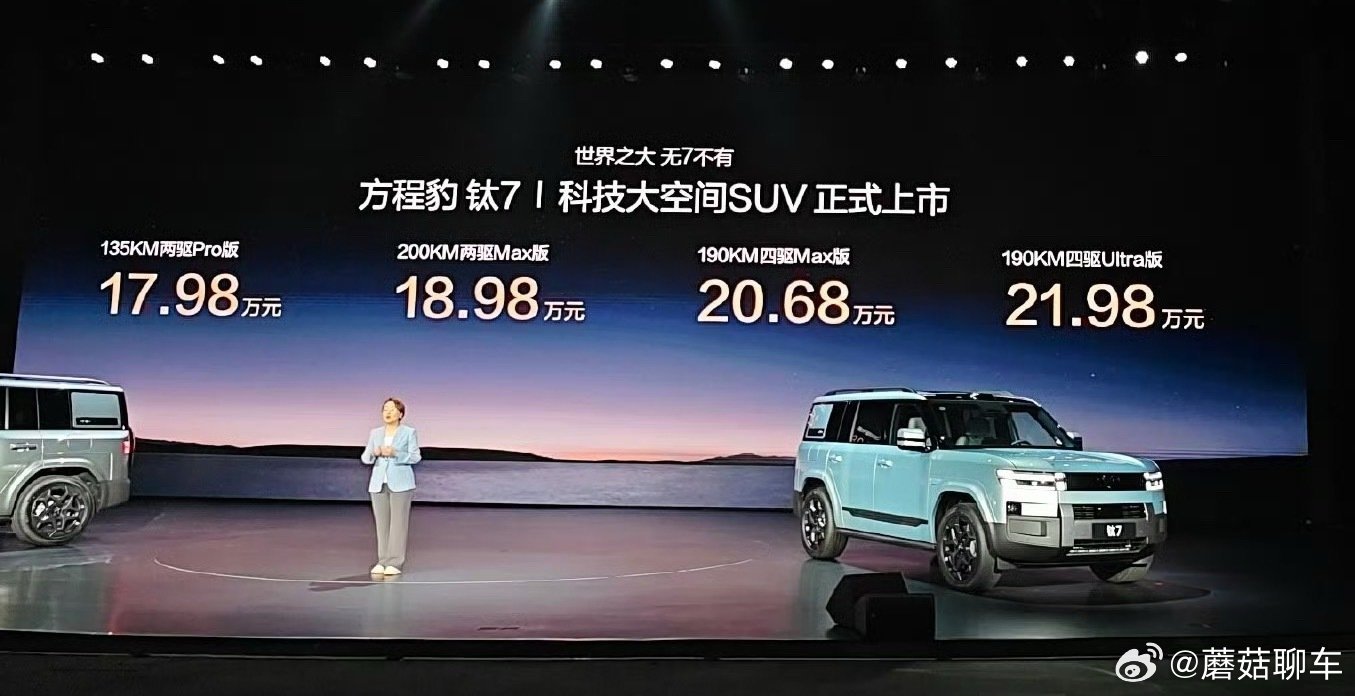 9月9日，方程豹钛7震撼上市，作为一款中大型硬派SUV，它以方正硬朗的外观气场十