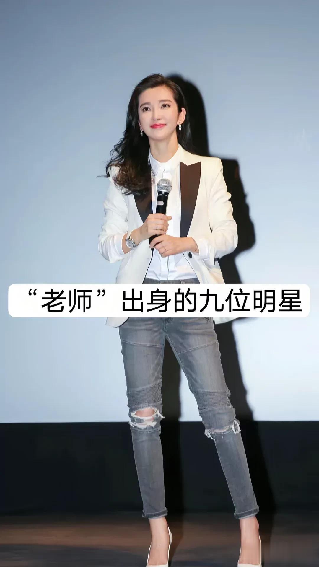 “老师”出身的九位明星