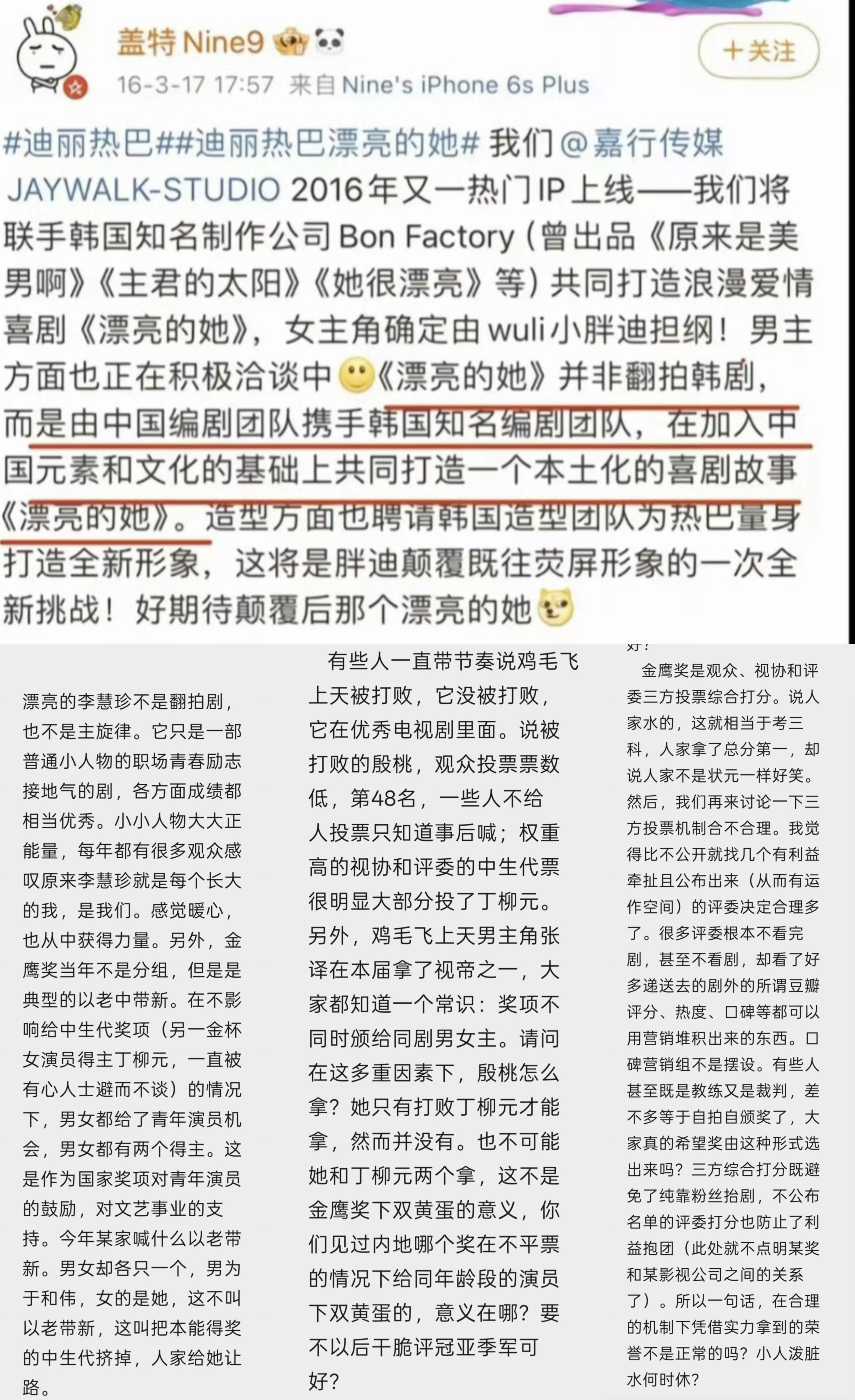 2018年金鹰奖结果刚出，就被人用几张移花接木的表情大规模造姚(用水晶杯得奖的表