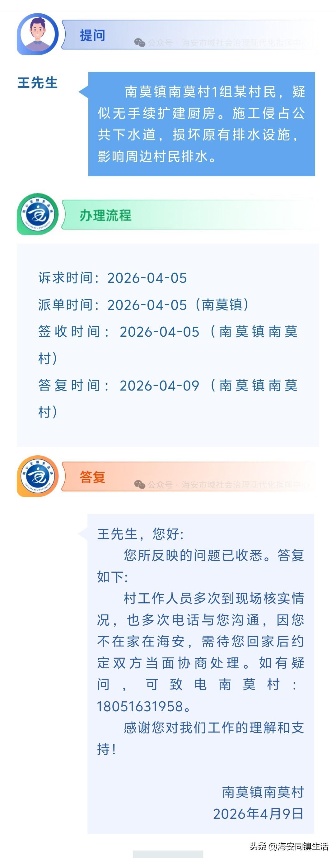 海安网友反映:  南莫镇南莫村1组某村民，疑似无手续扩建厨房。施工侵占公共下水道