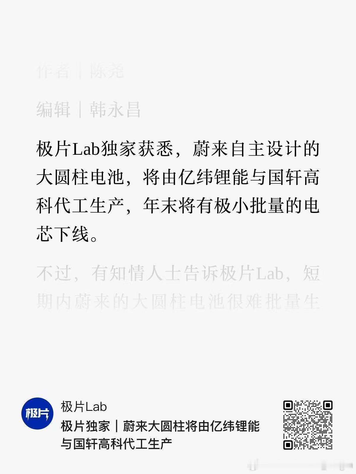 这是蔚来的46105大圆柱电芯吗？如果能够顺利量产，降本以及对换电站+车型适配都