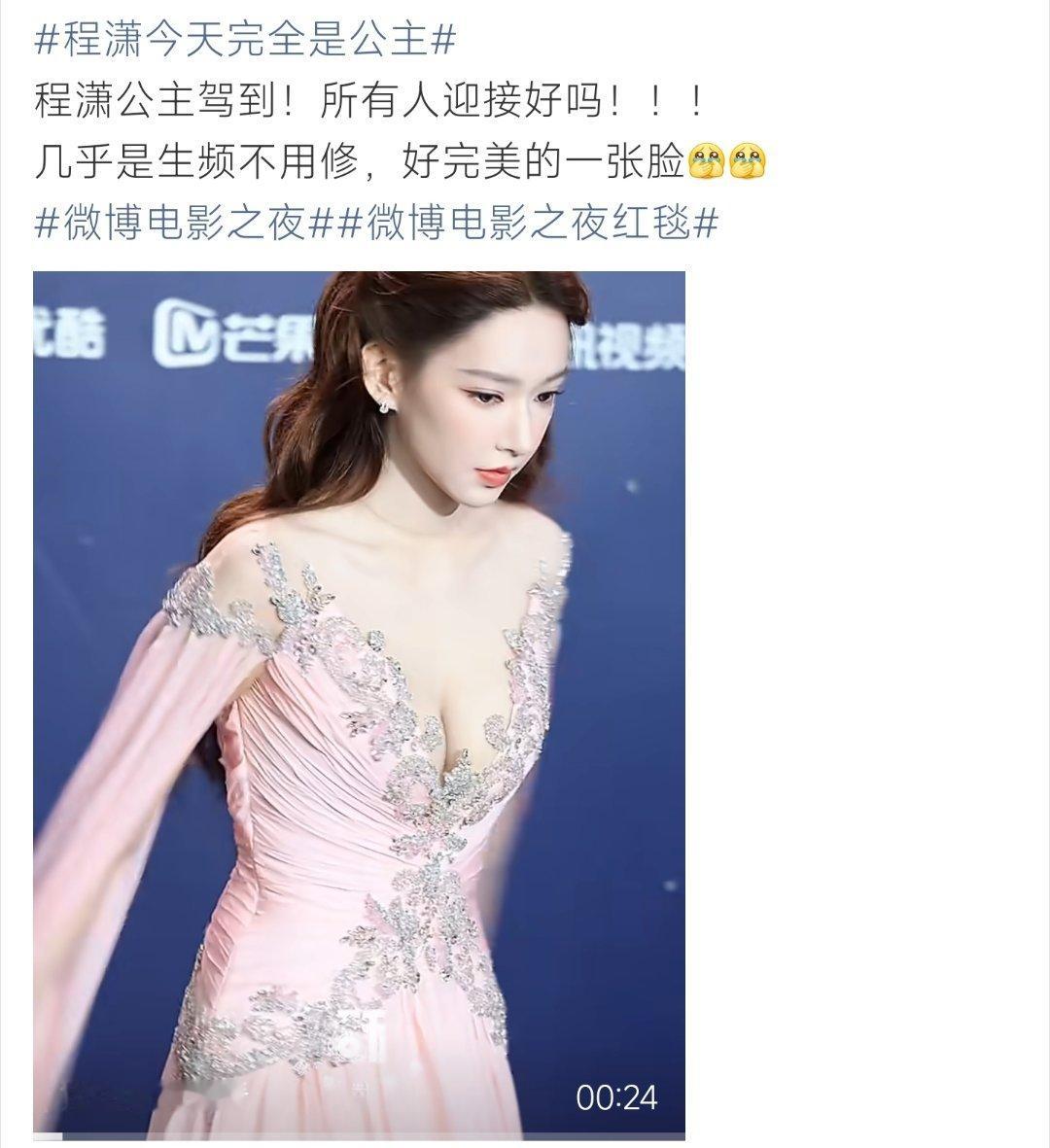 程潇今天完全是公主程潇红毯状态绝了！粉色镶钻长裙，生图不用修美到发光 