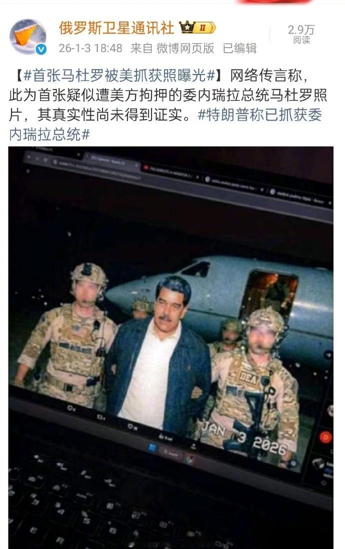 2026年1月就这么不太平了，国际局势迅速凸显了国家实力在地缘政治中的关键作用，