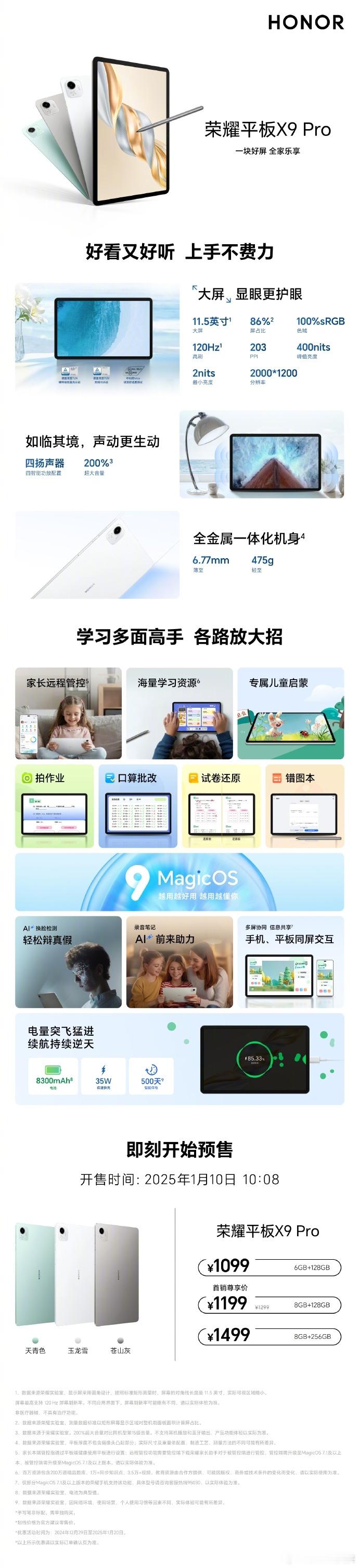 荣耀平板X9 Pro配置一览表11.5英寸护眼全面屏、8300mAh超大电池、全