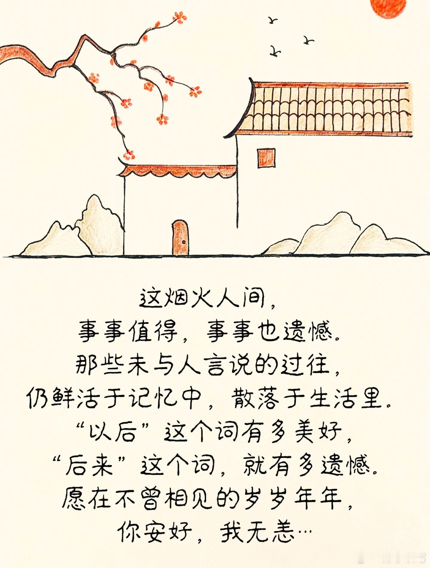 这烟火人间，事事值得，事事也遗憾。那些未与人言说的过往，仍鲜活于记忆中，散落于生