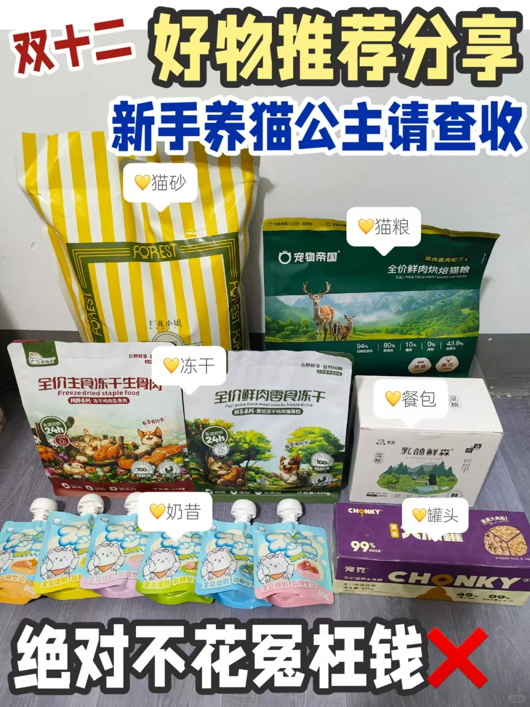 双十二猫咪好物分享|囤这些准没错