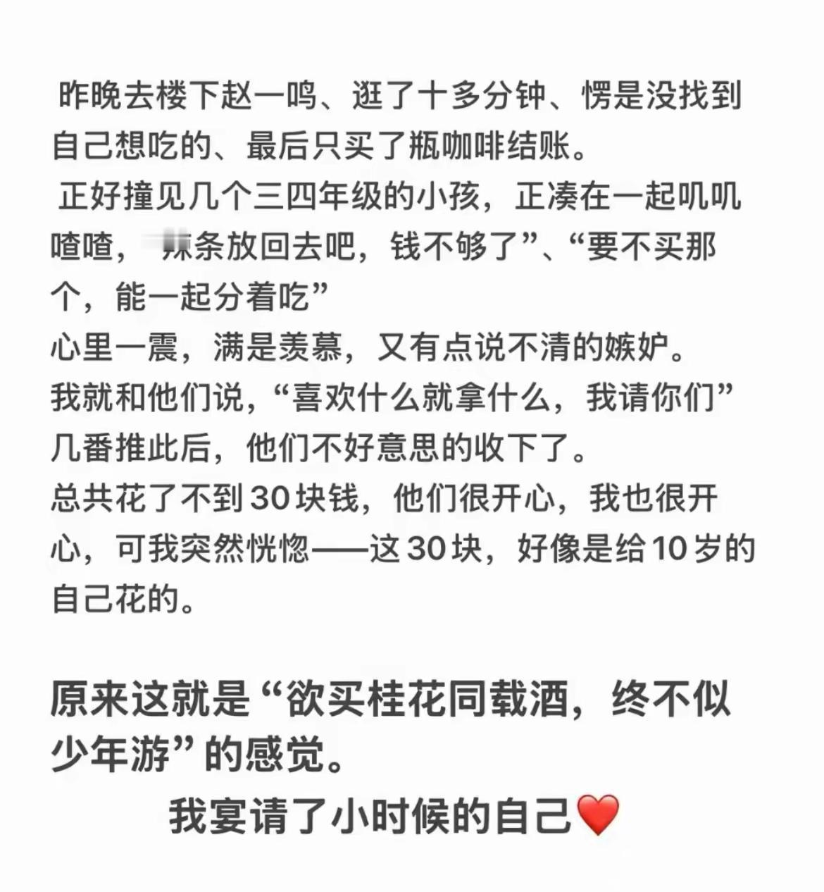 30块钱买了童年的快乐，真的很值
你成全了孩子，孩子成就了你