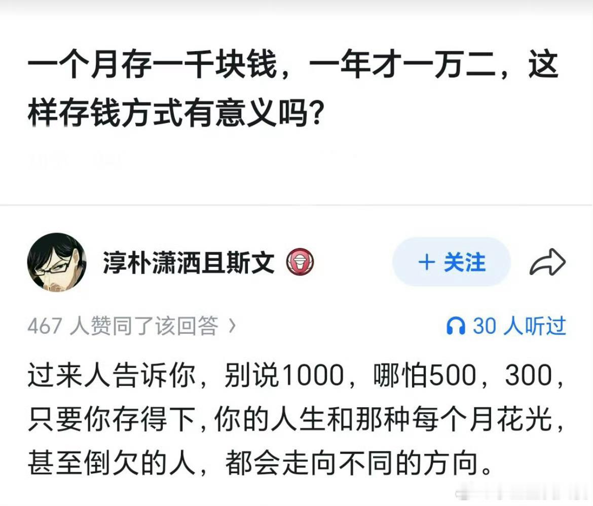一个月存一千块钱，一年才一万二，这样存钱方式有意义吗？ ​​​