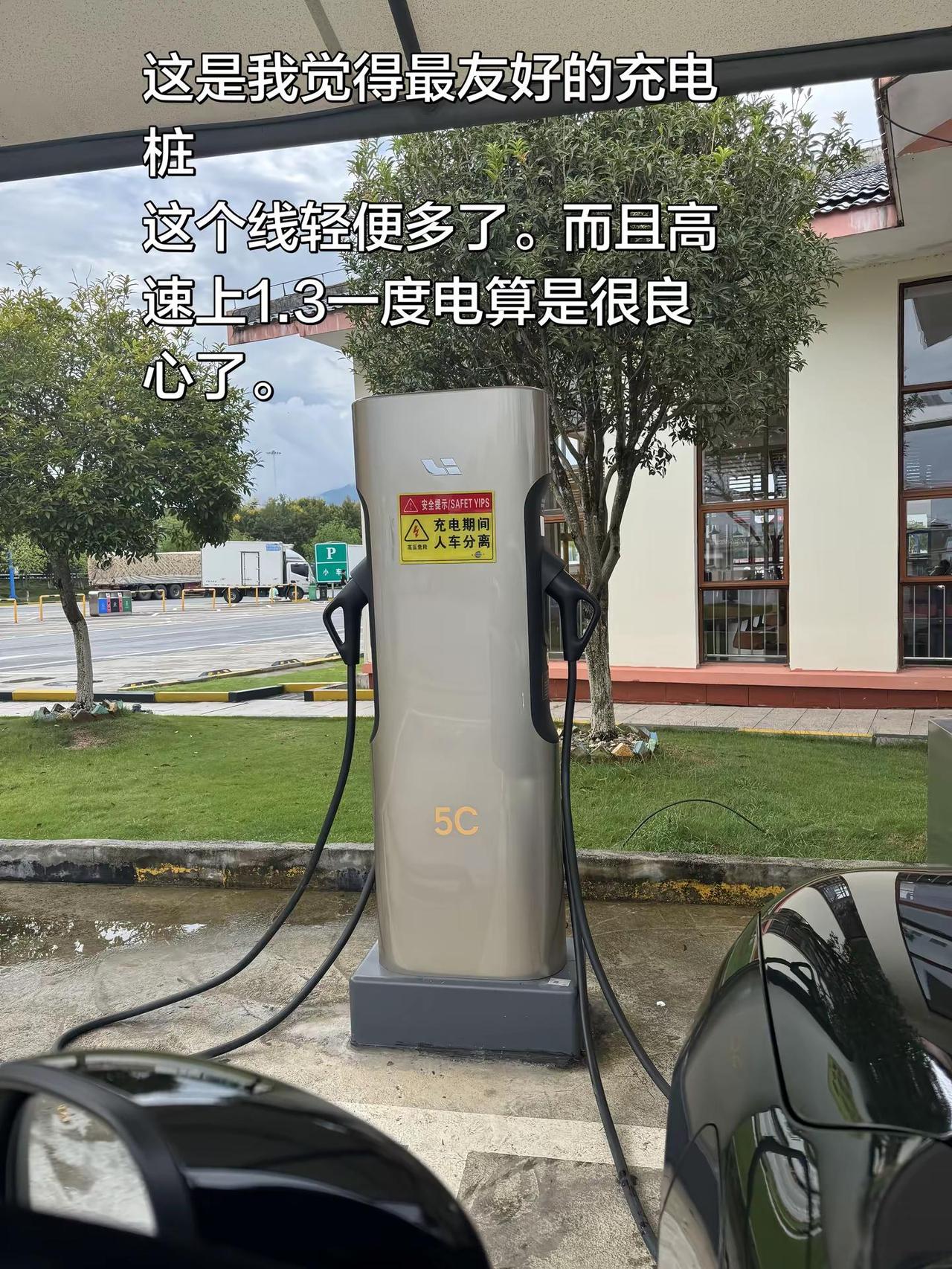 新能源充电