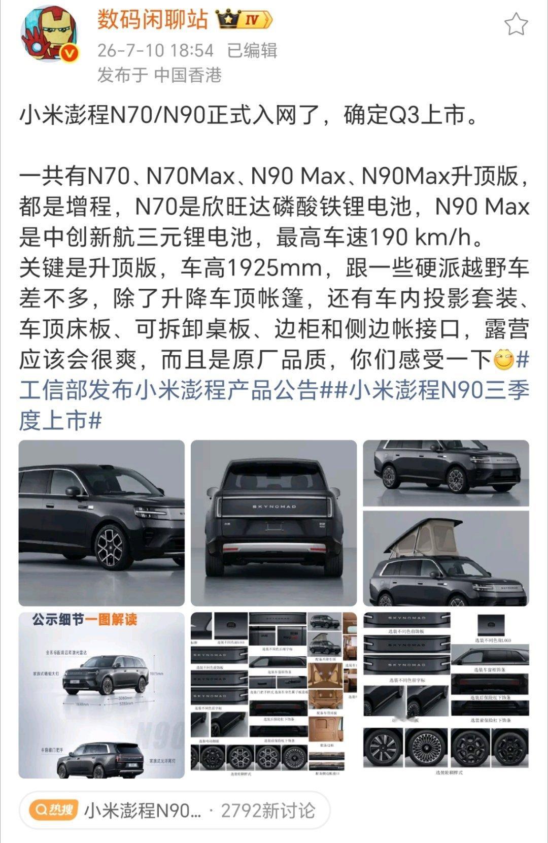 小米澎程N90三季度上市大七座的N90也太便宜了吧，预计只有30万+，大家都知道
