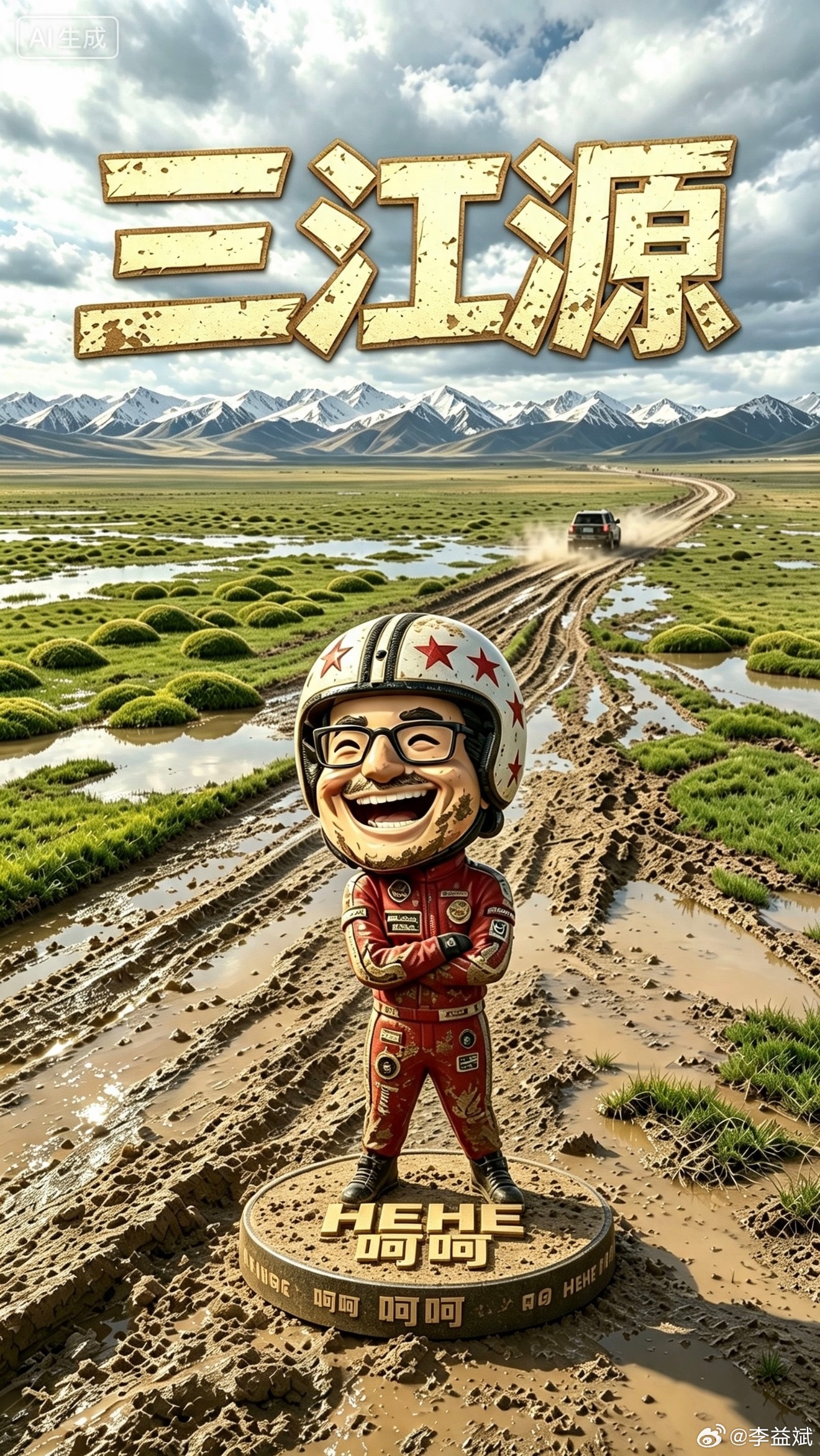 好玩儿的路，呵呵