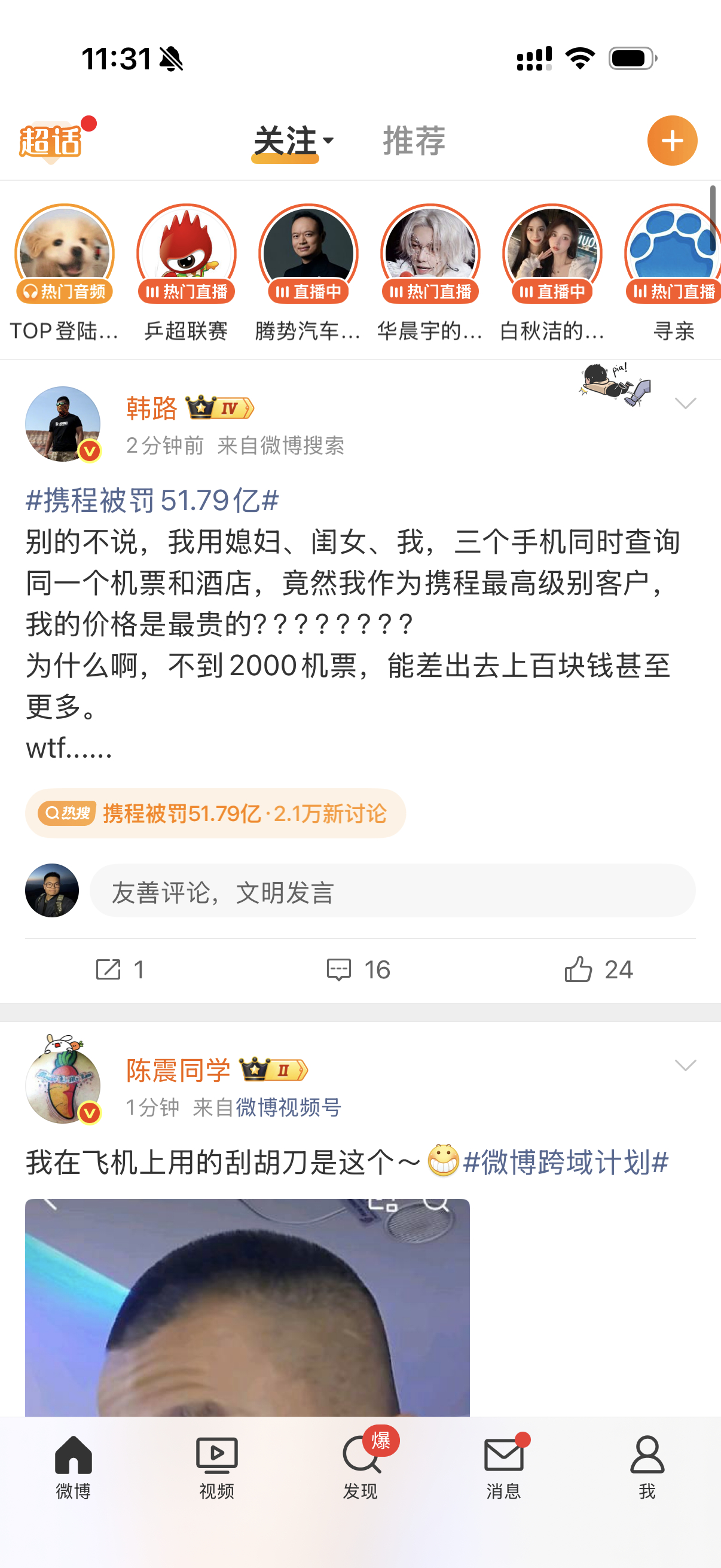 携程被罚51.79亿这是真的，花的钱越多，可能你花的钱就会越多有时候等级高，不是
