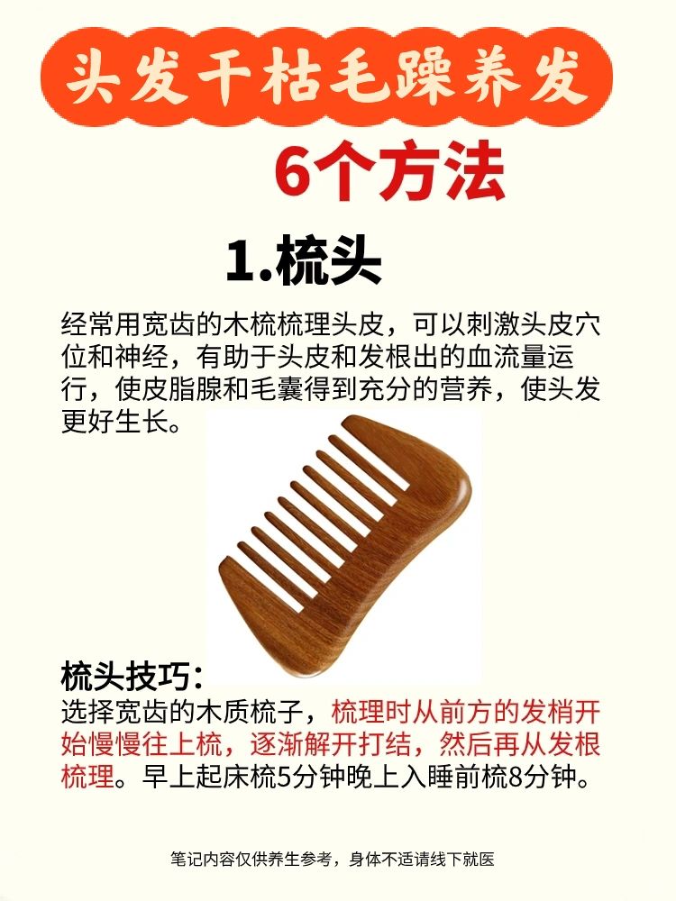 头发细软，干枯毛躁，6个养发技巧