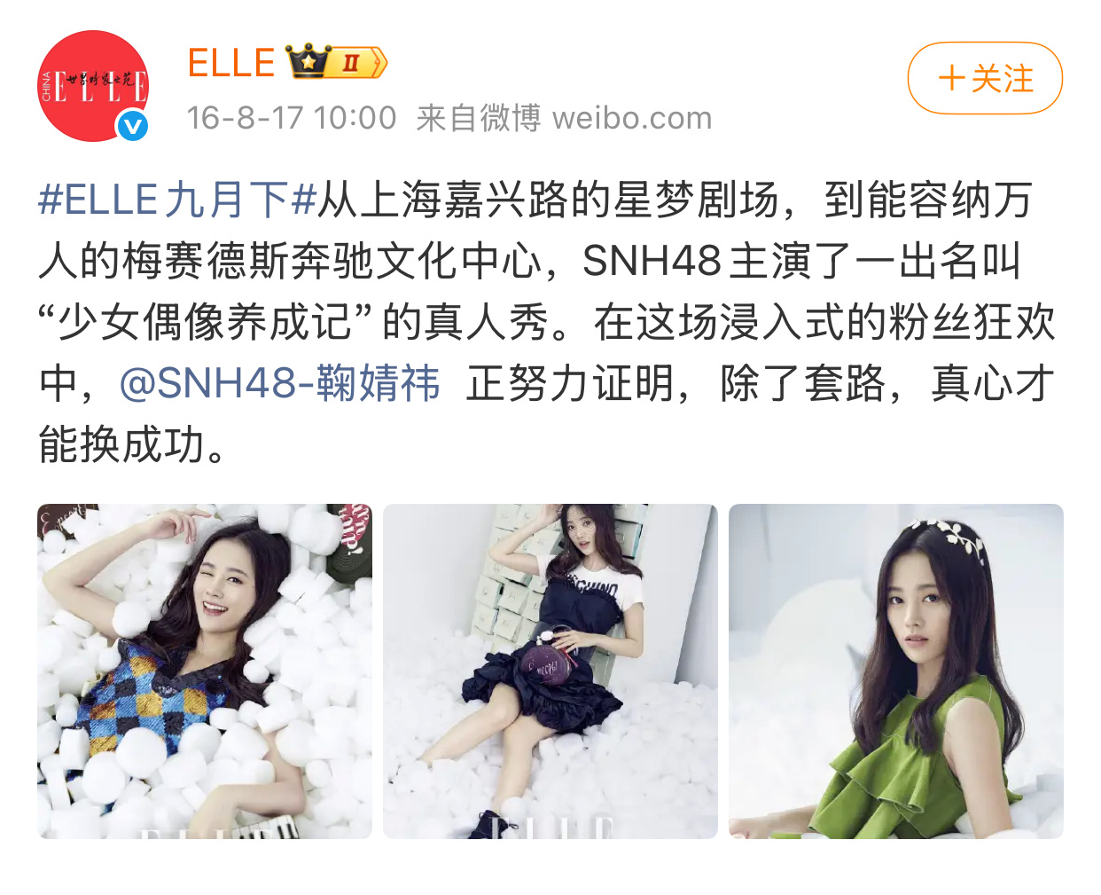 16年和26年的ELLE和鞠婧祎16年 图1 图2 图3 图426年 图5 图6