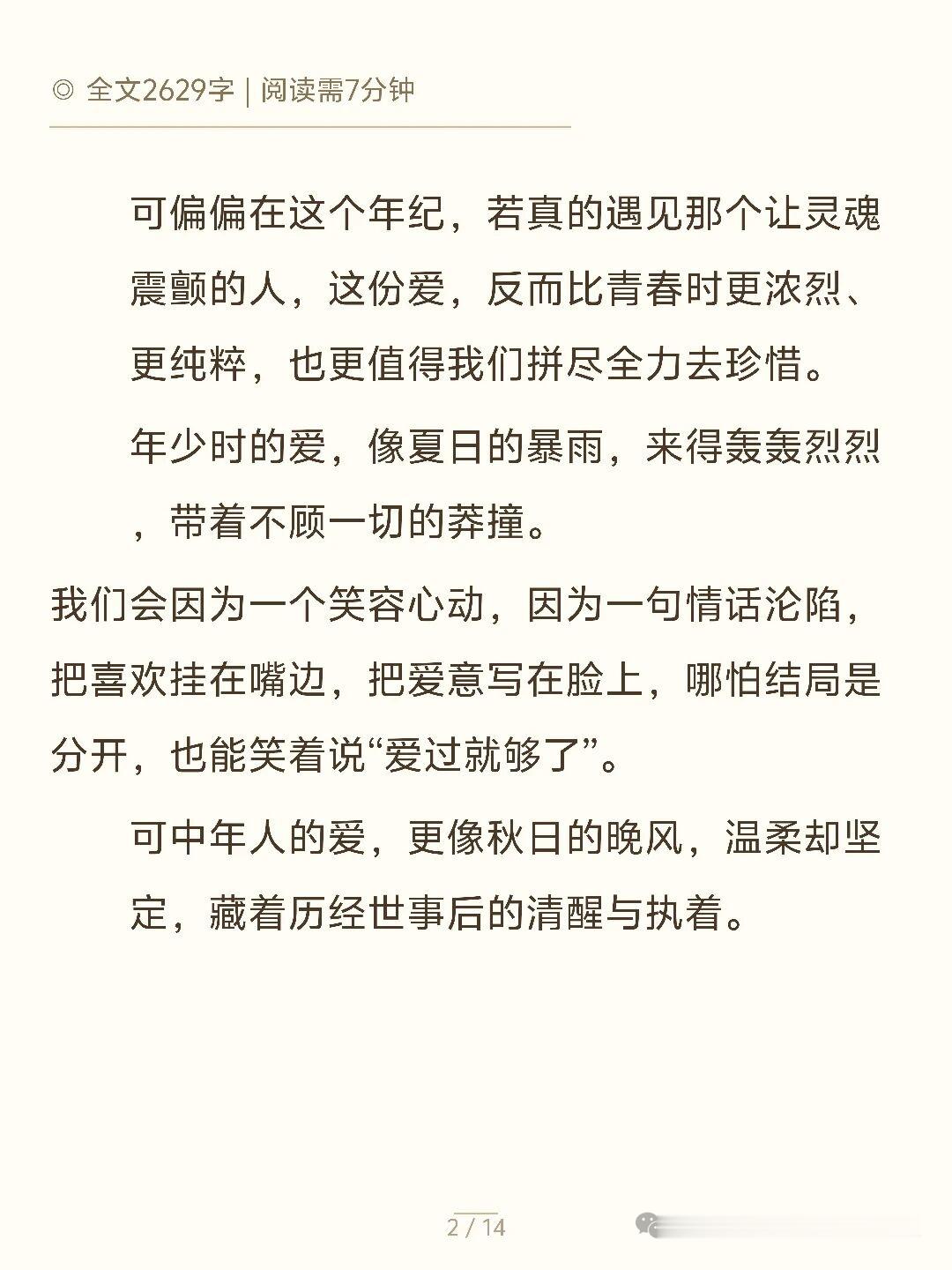 中年的爱，是灵魂相认后的深情奔赴 
