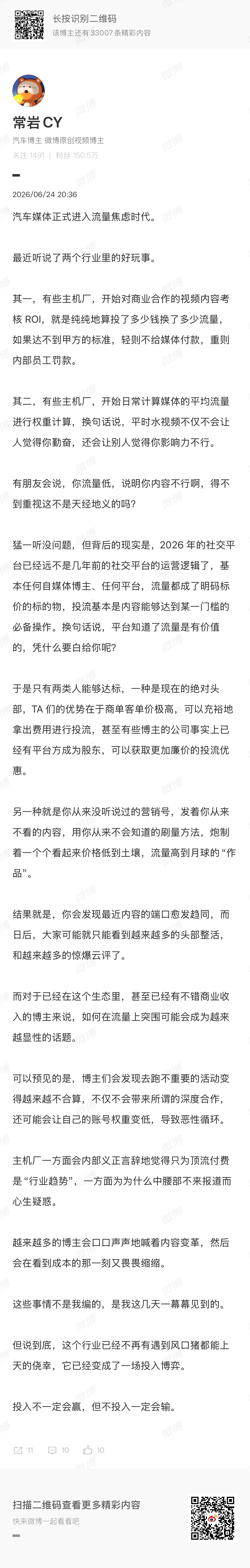 聊汽车媒体进入ROI时代。我也发表下感想，欢迎各位同行来喷。现在很多主机厂已经不