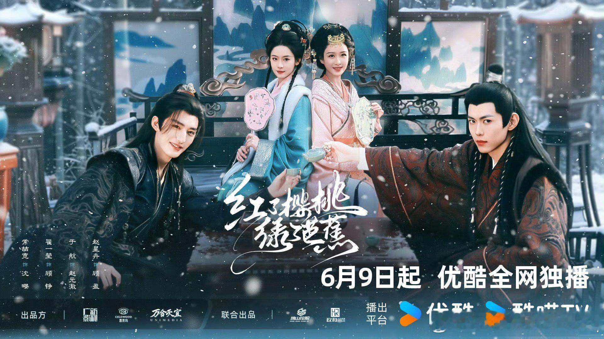 红了樱桃绿了芭蕉   首更6集资源攒取，真有！！ 