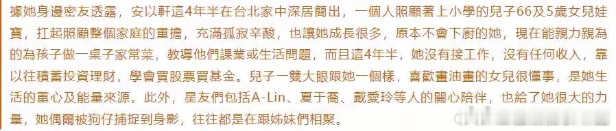 45岁安以轩状态据台媒，安以轩时隔4年半回归拍摄A-Lin新歌MV。她身边好友透