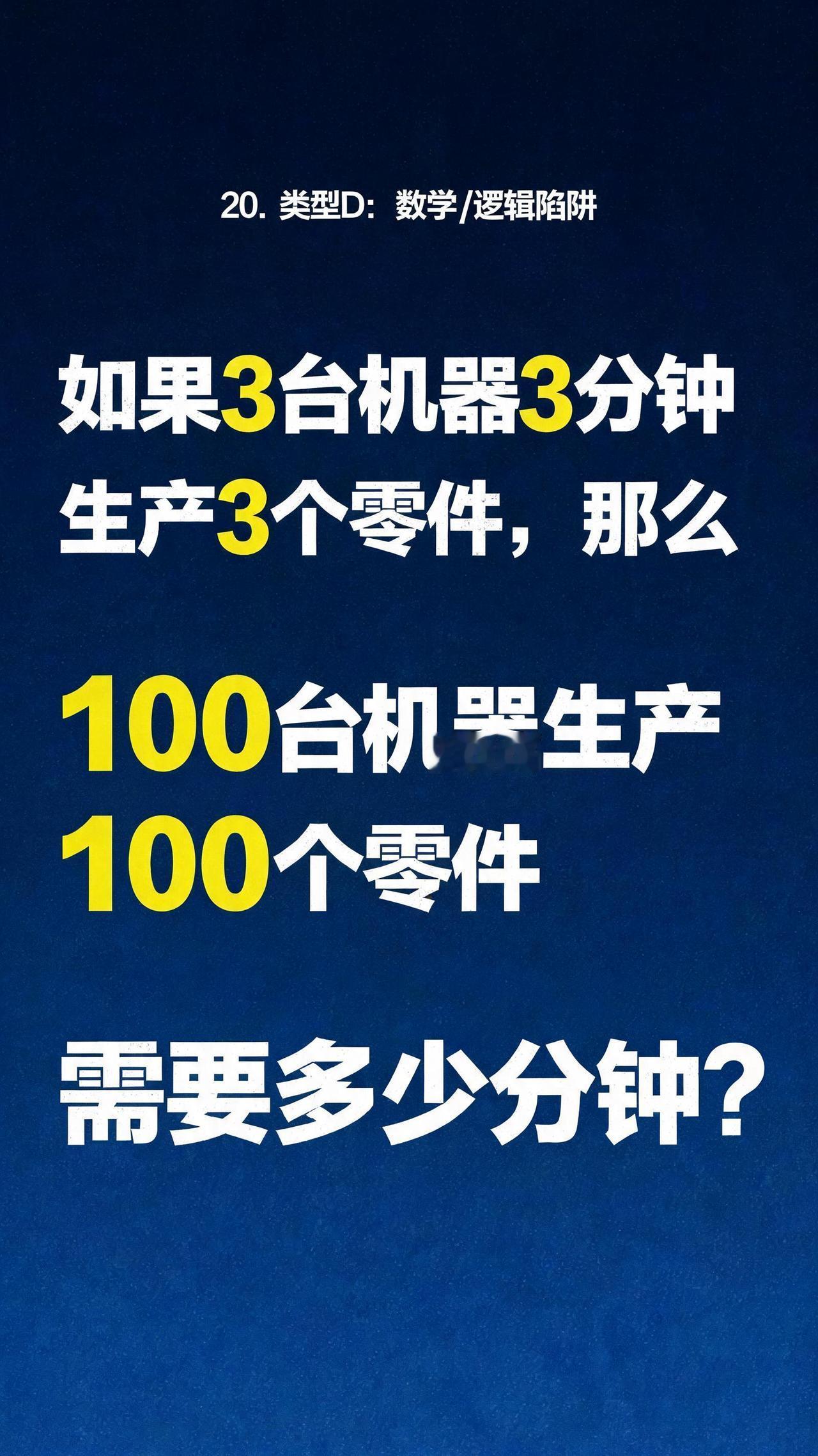 这道时间题，99%的人会脱口而出错误答案！