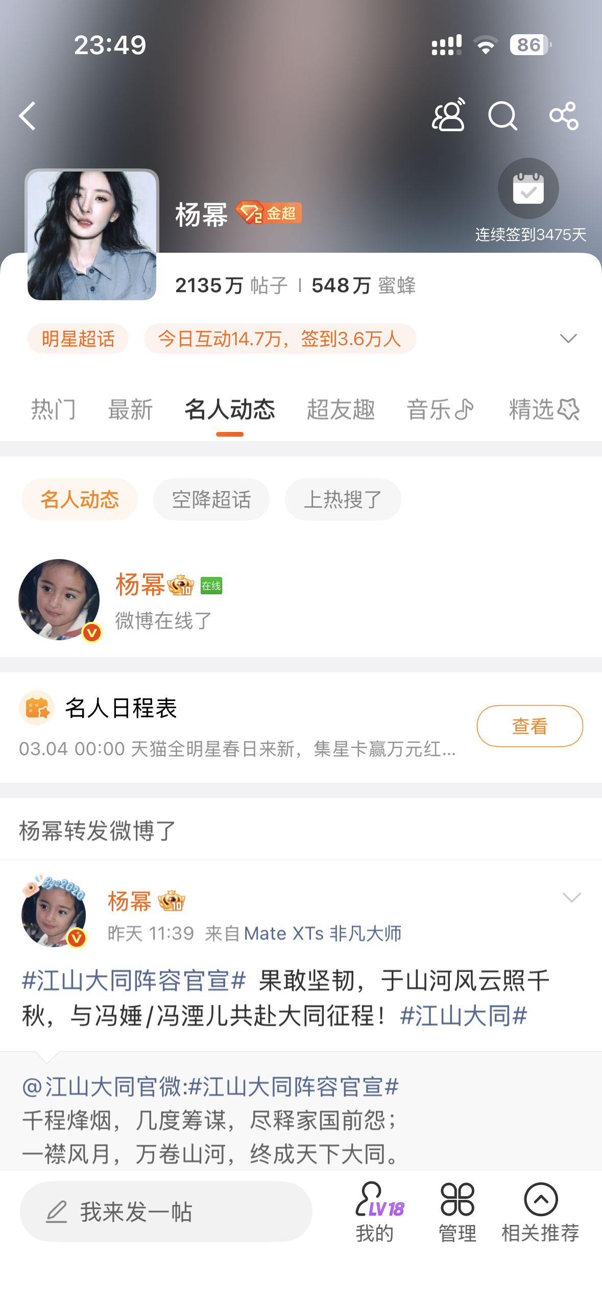 杨幂  哇！姐也在等