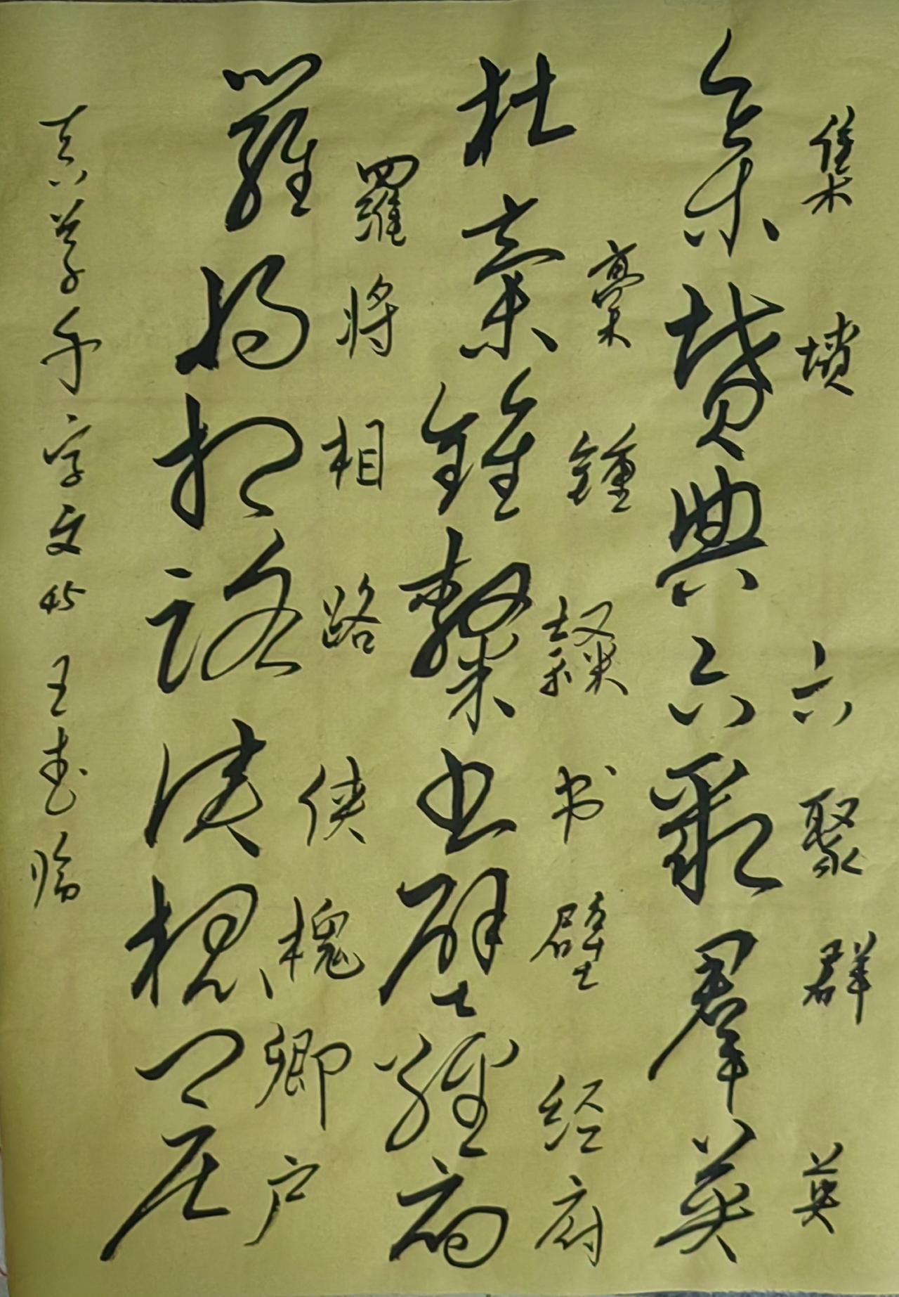 大家来交流讨论草书行云流水