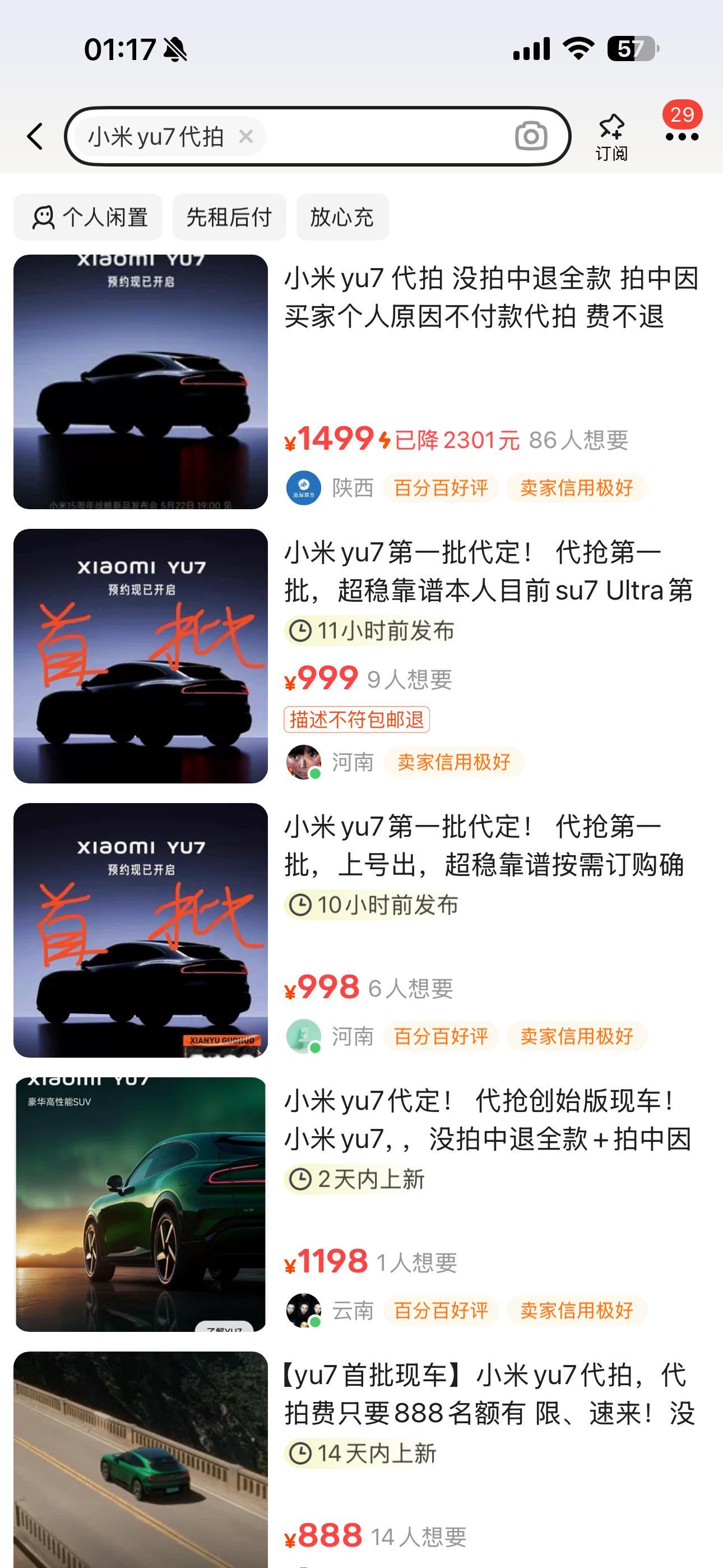 小米YU7已经有代拍业务了，和演唱会门票一样，这是不是要上科技啊，你们手速慢点真