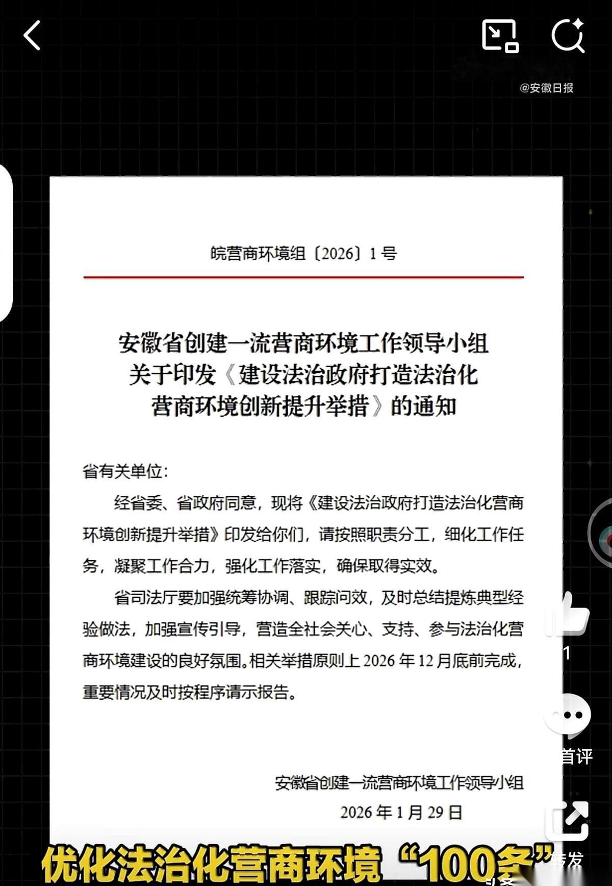 安徽这100条新规，让不少老板松了口大气。
结果有多直接？一个数字：近7000次