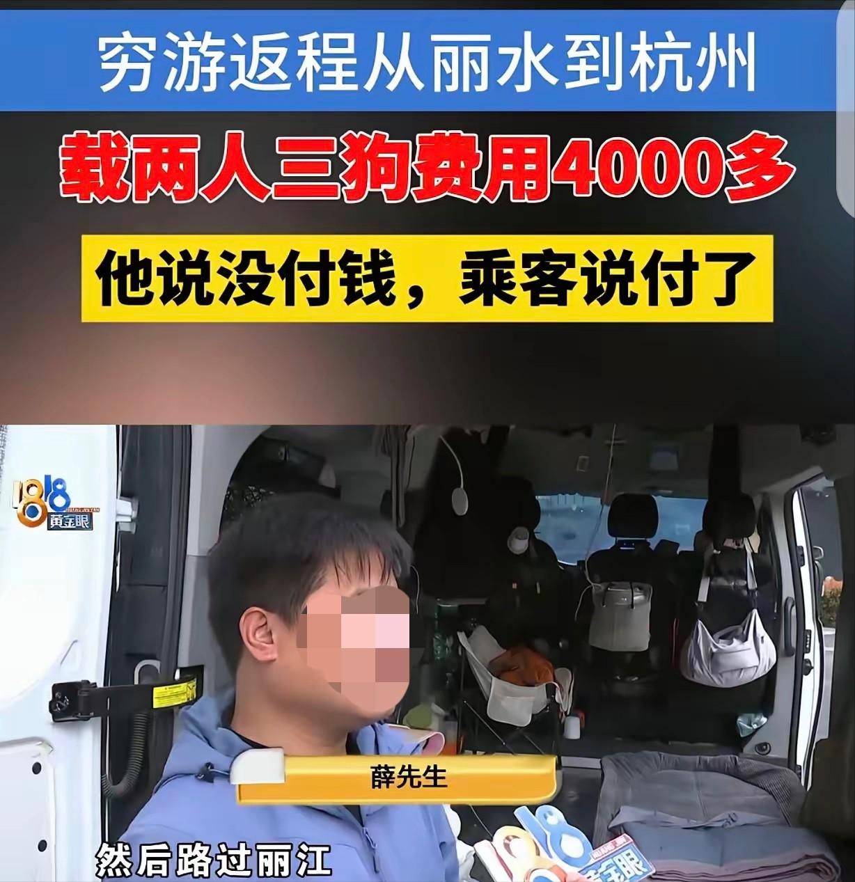 浙江杭州，一男子开面包车穷游西藏，在抵达丽江时，2个女子想让男子带着她们，愿意给