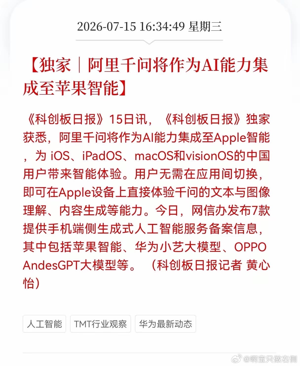 好消息！利好消息！阿里千问迎来重大利好消息！阿里千问将作为AI能力集成至苹果智能