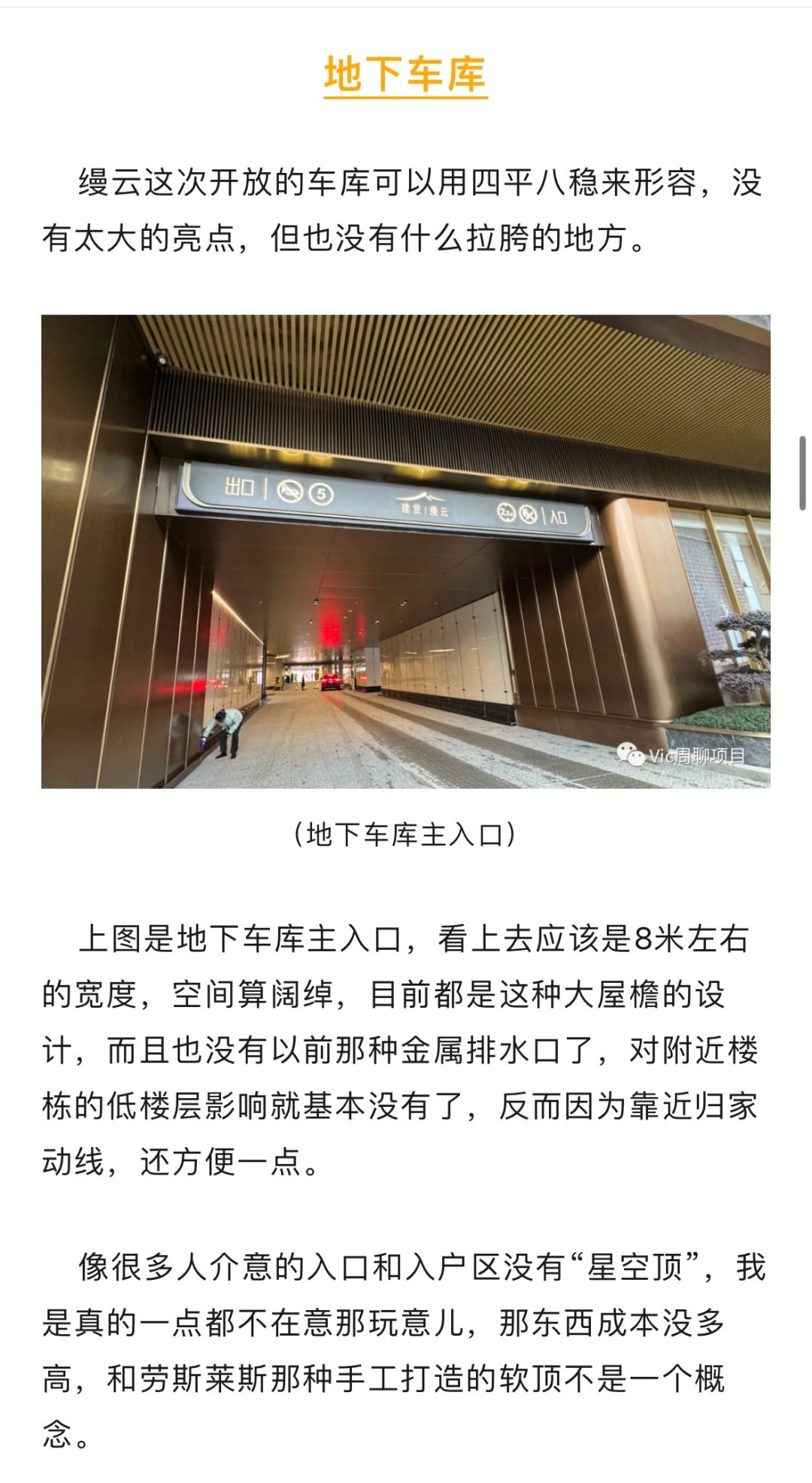 超长文介绍建发缦云实景展示（2）