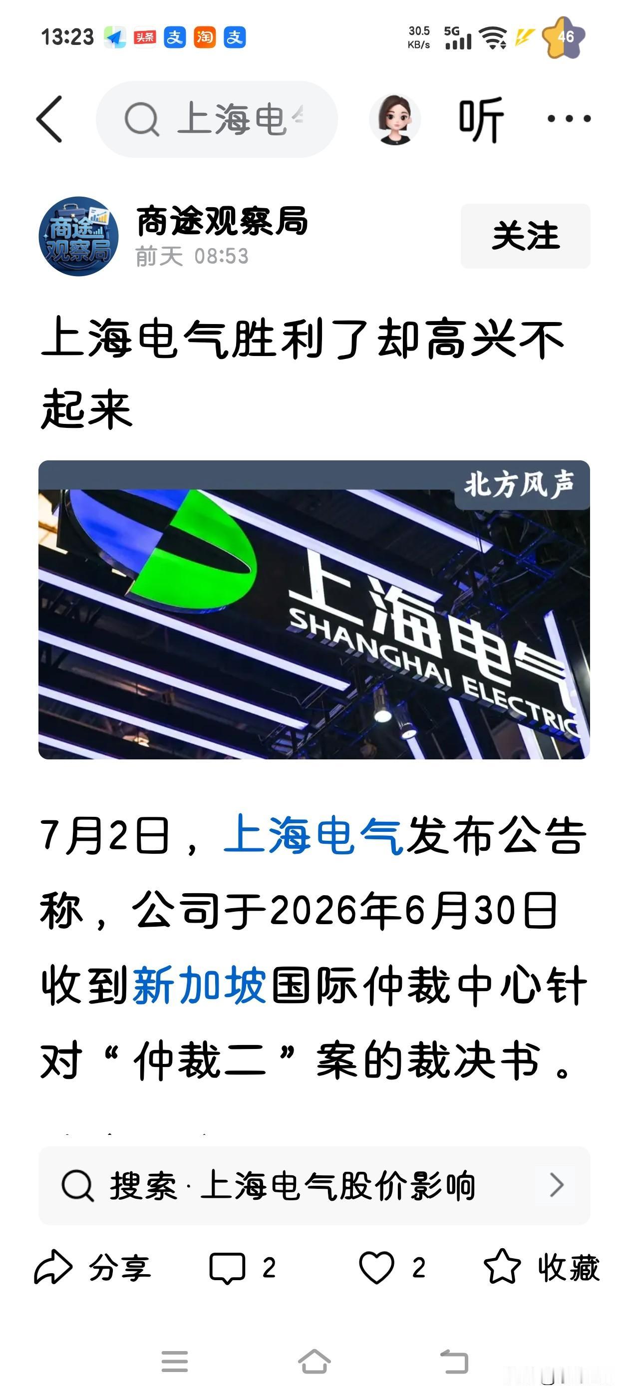 上海电气赢了，然而股价走势并未因利好消息上扬，反倒下跌了两个多点。好不容易盼来的