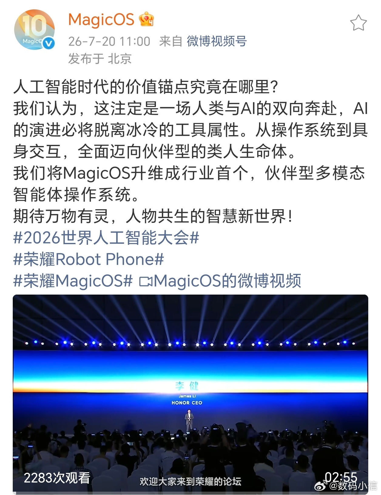 AI未来的核心不在于单纯完成指令，而是和我们双向陪伴，不再是冷冰冰的工具。荣耀升