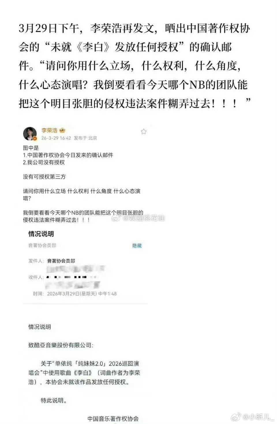 李白风波引发全民再关注版权意识这波冲突给乐坛敲了警钟！“先上车后补票”的操作太伤