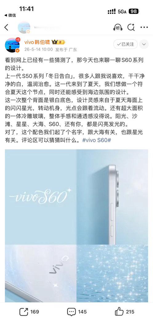vivo S60系列也官宣了，这个背板也有星星✨新品驾到 果然好的创意往往都会撞