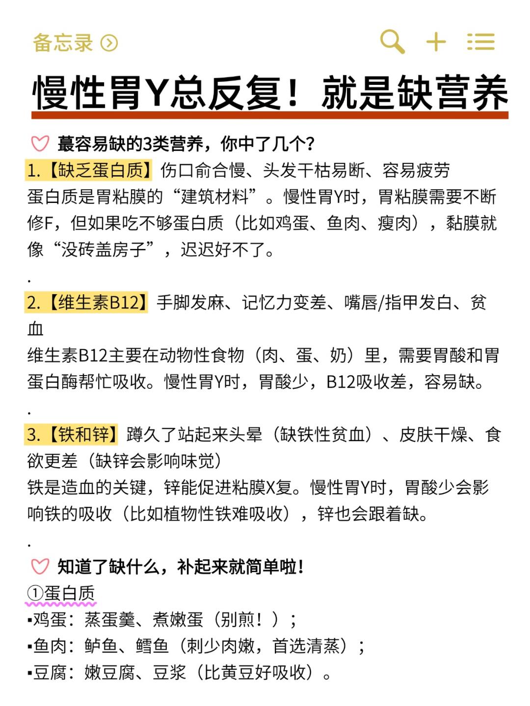 慢性胃Y总反复！就是缺营养
