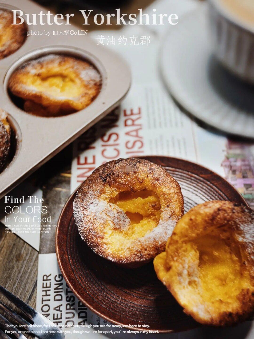 英式“大油条” 丨黄油约克郡布丁🥙外酥里软