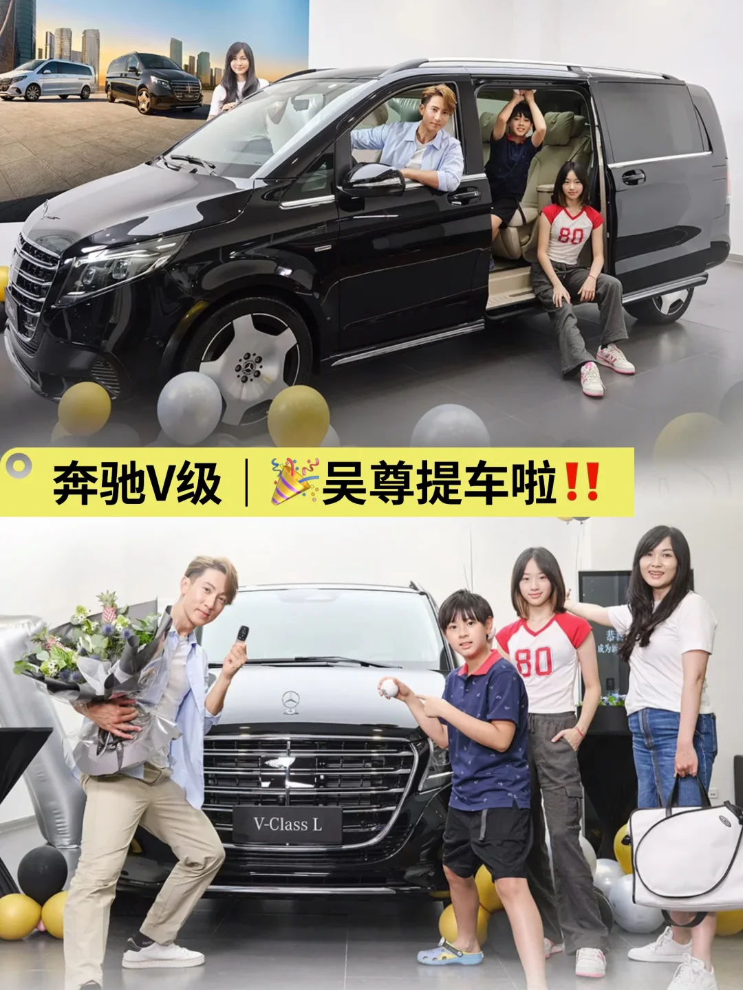 吴尊喜提奔驰V级🎉四十多万get 同款❓