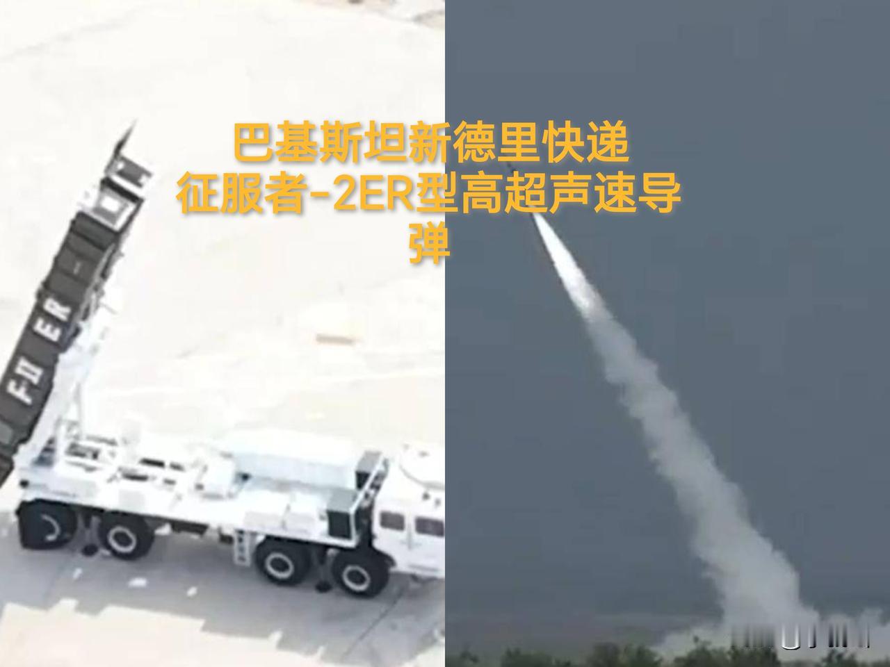 近日巴基斯坦征服者-2ER高超声速弹道导试射成功（如图1所示），从印巴边境发射，