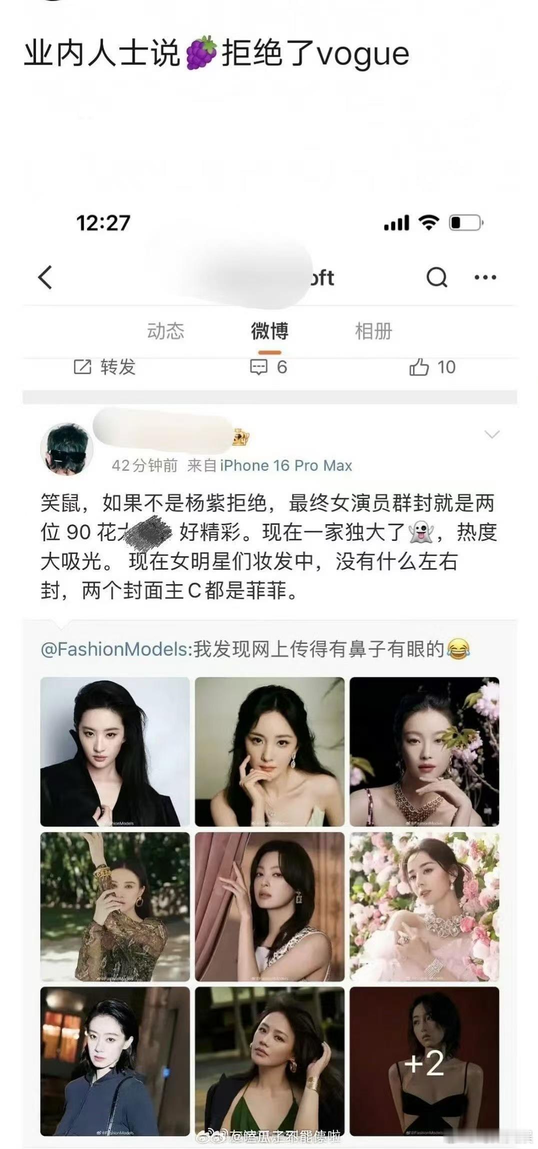业内说杨紫推了vogue业内说杨紫拒绝了vogue业内说杨紫拒绝了vogue，哦