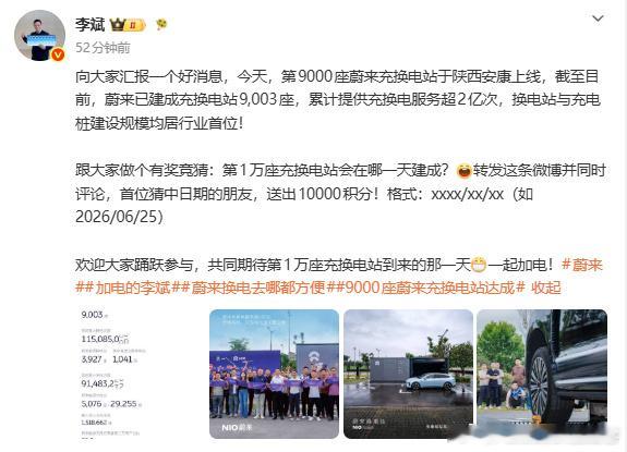 李斌宣布蔚来累计提供充换电服务超2亿次 6月23日消息，蔚来今日宣布，第 9,0