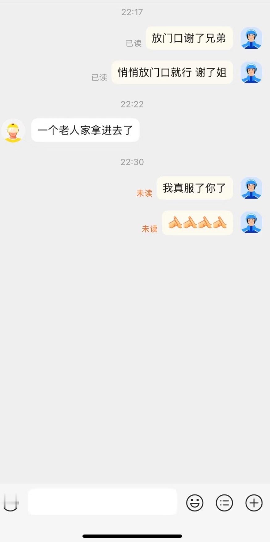 说了两遍放门口下一分钟敲门了[汗] ​​​