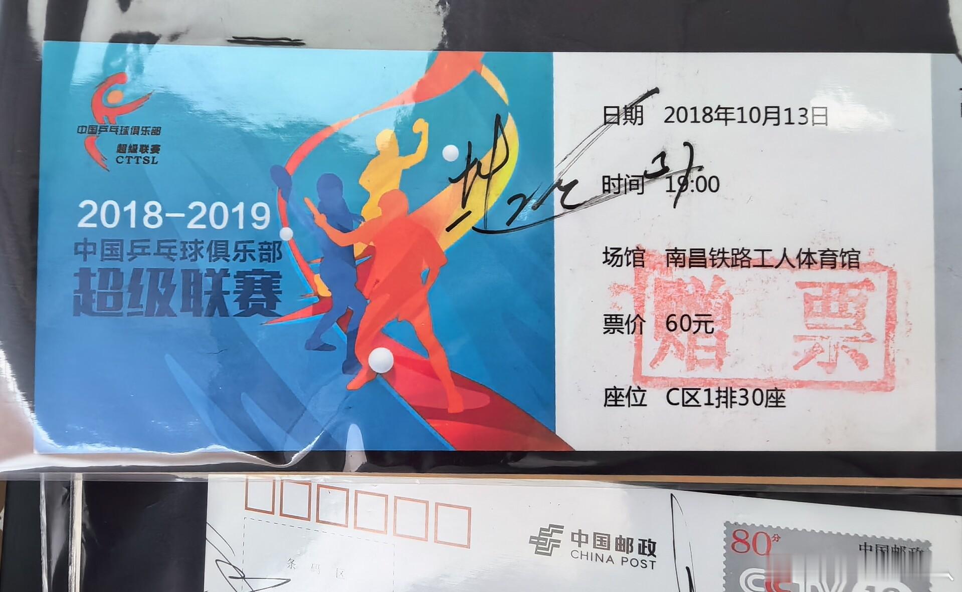 樊振东签名门票2018-2019乒超联赛| ​​​