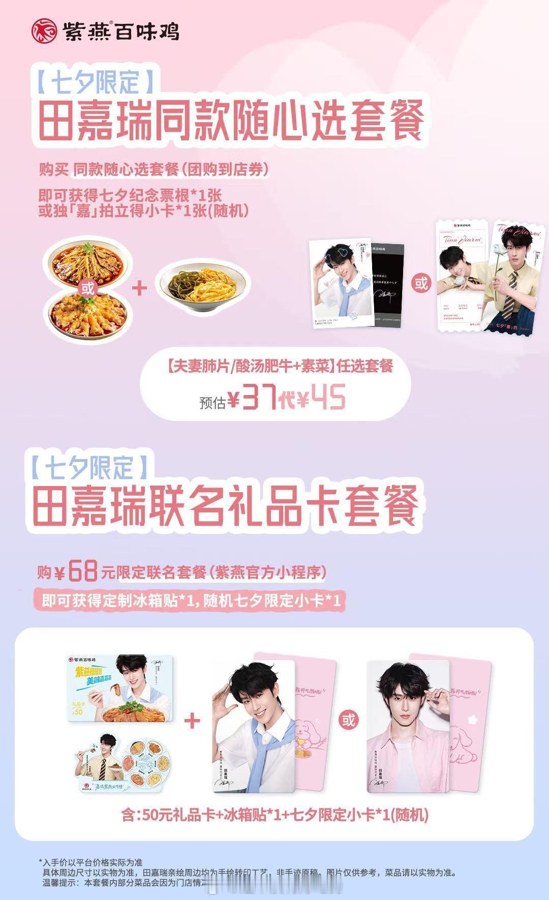 瑞瑞粉丝看过来💙紫燕七夕联名限定周边攻略请查收✨3种途径轻松拿下周边，整理完毕