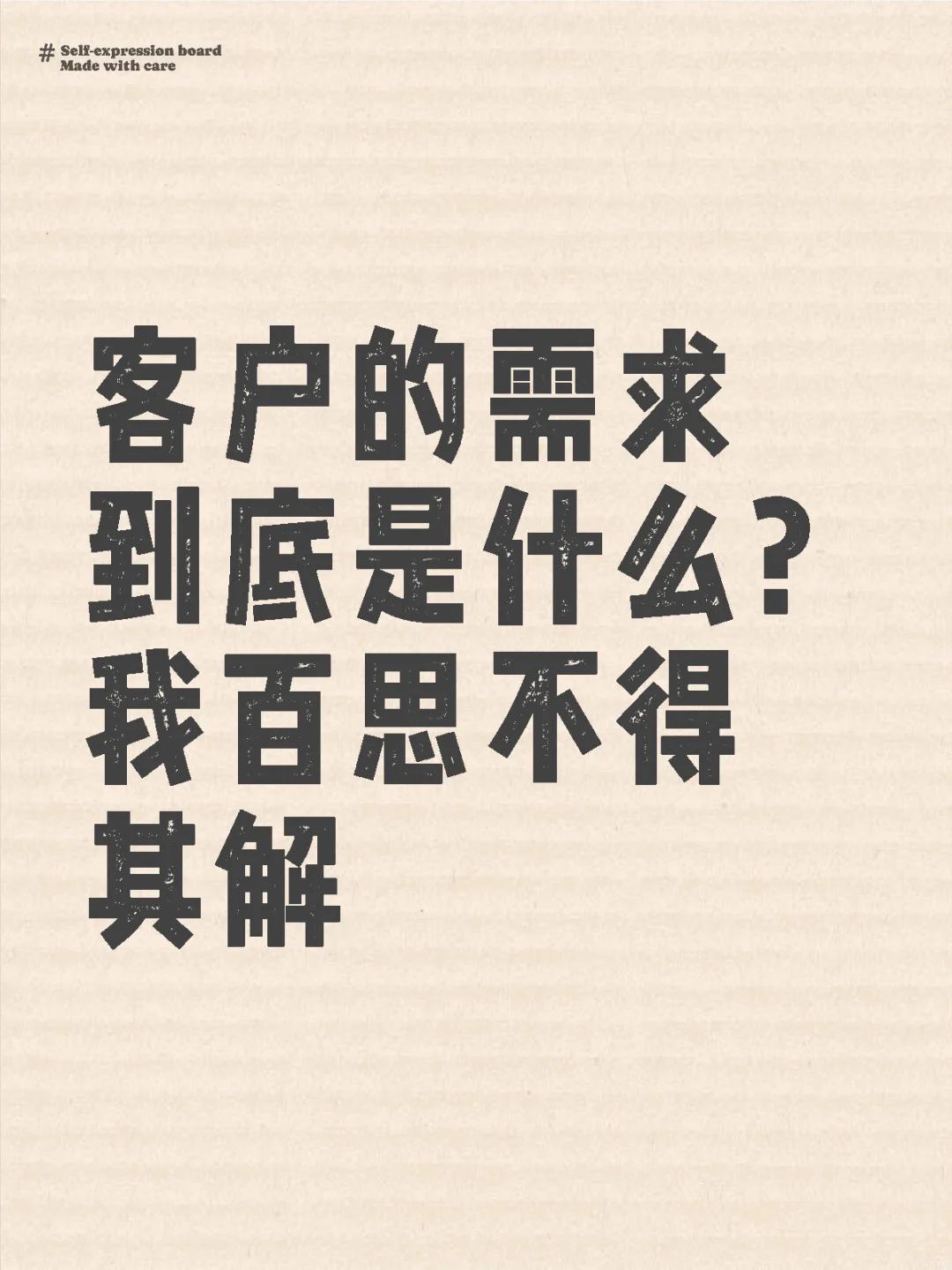 你们到底想要什么？这是你们想要的吗？