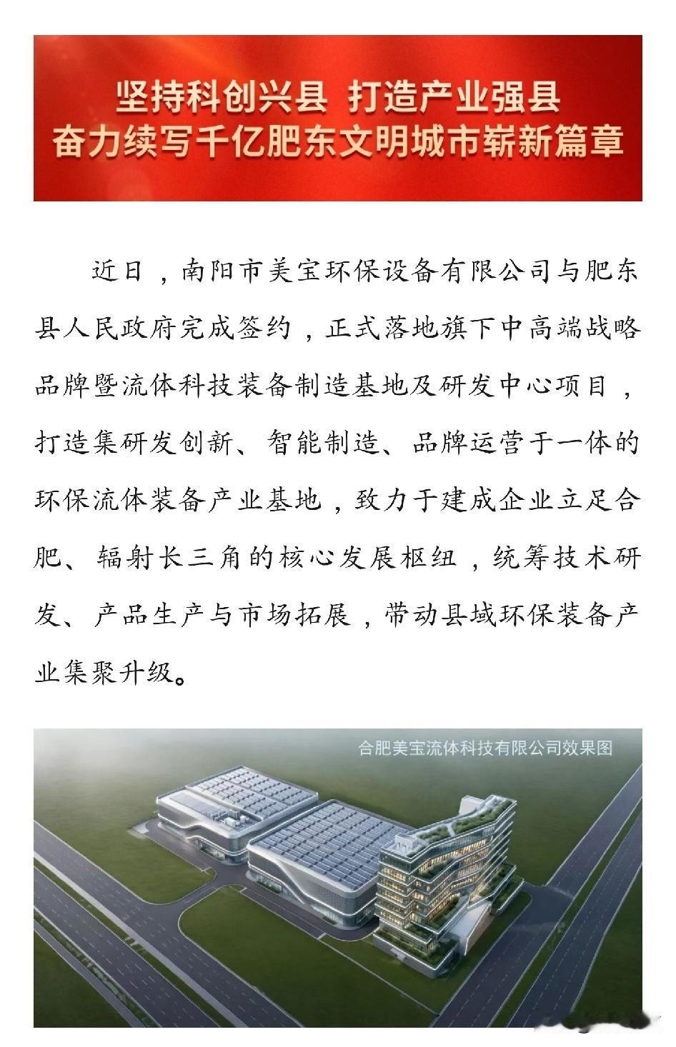 肥东不容易，又落地一个项目——南阳市美宝环保设备有限公司旗下中高端战略品牌暨流体